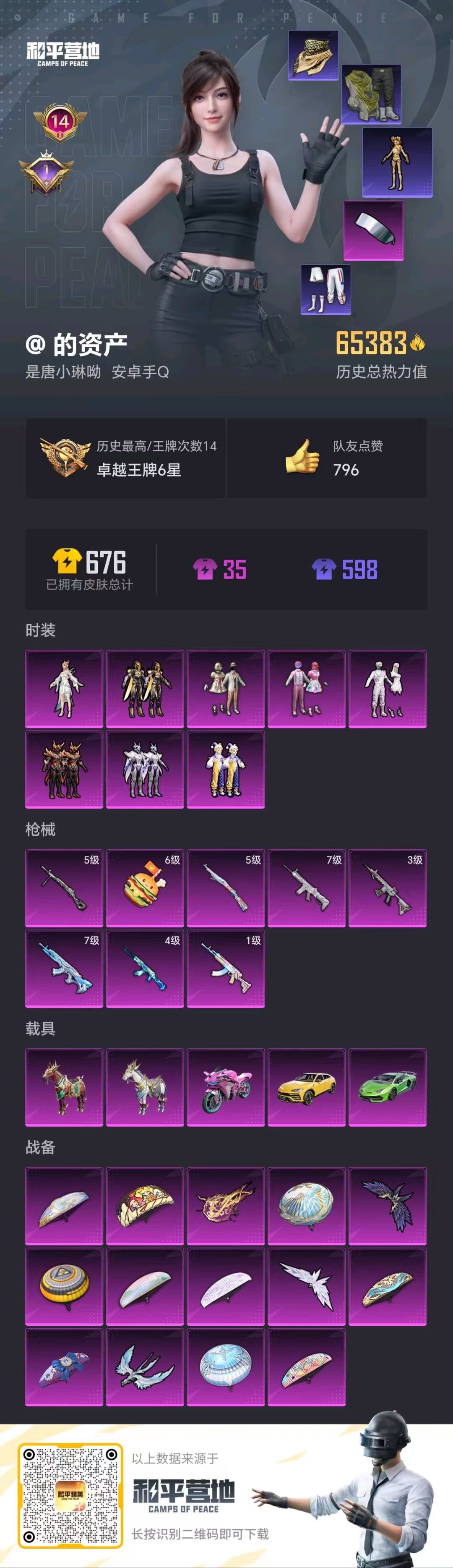 HPYHW3324782和平精英账号详情图7 HPYHW3324782和平精英账号详情图7