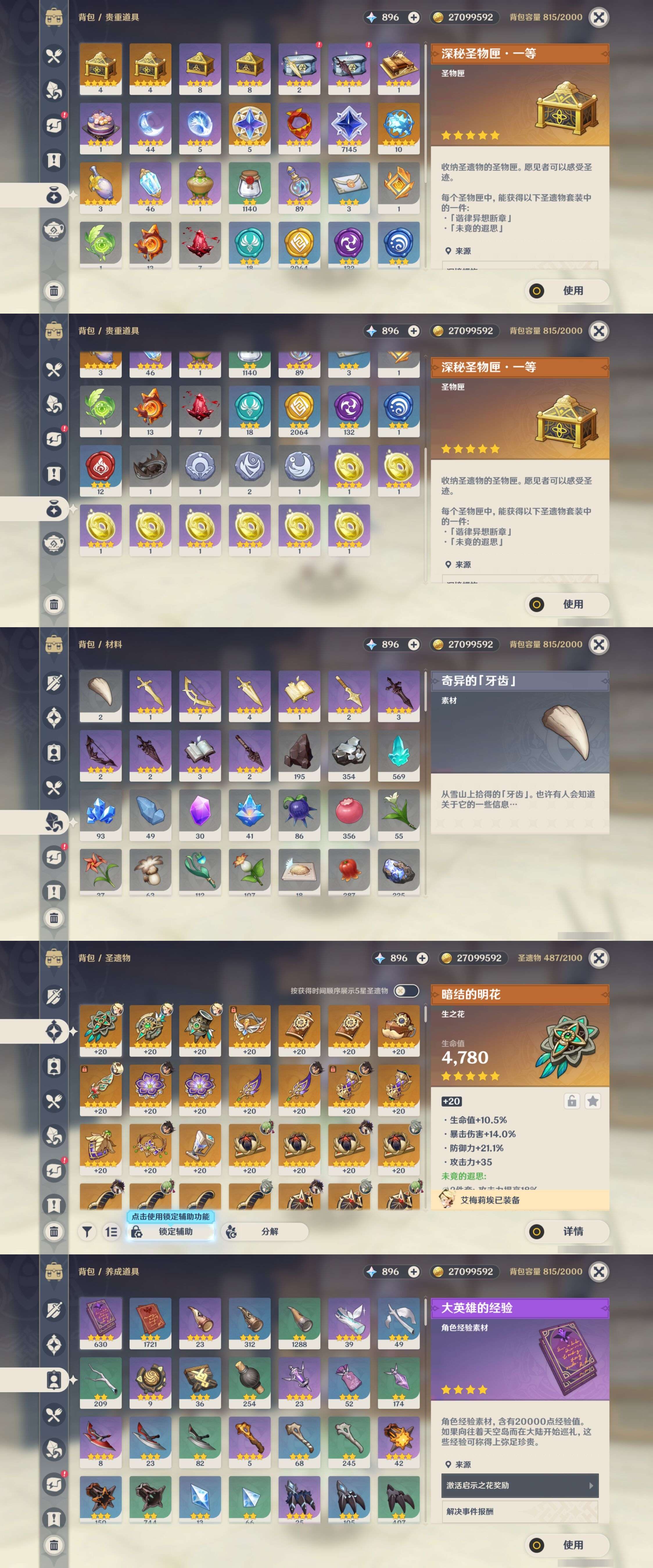 YSMK311272原神账号详情图5