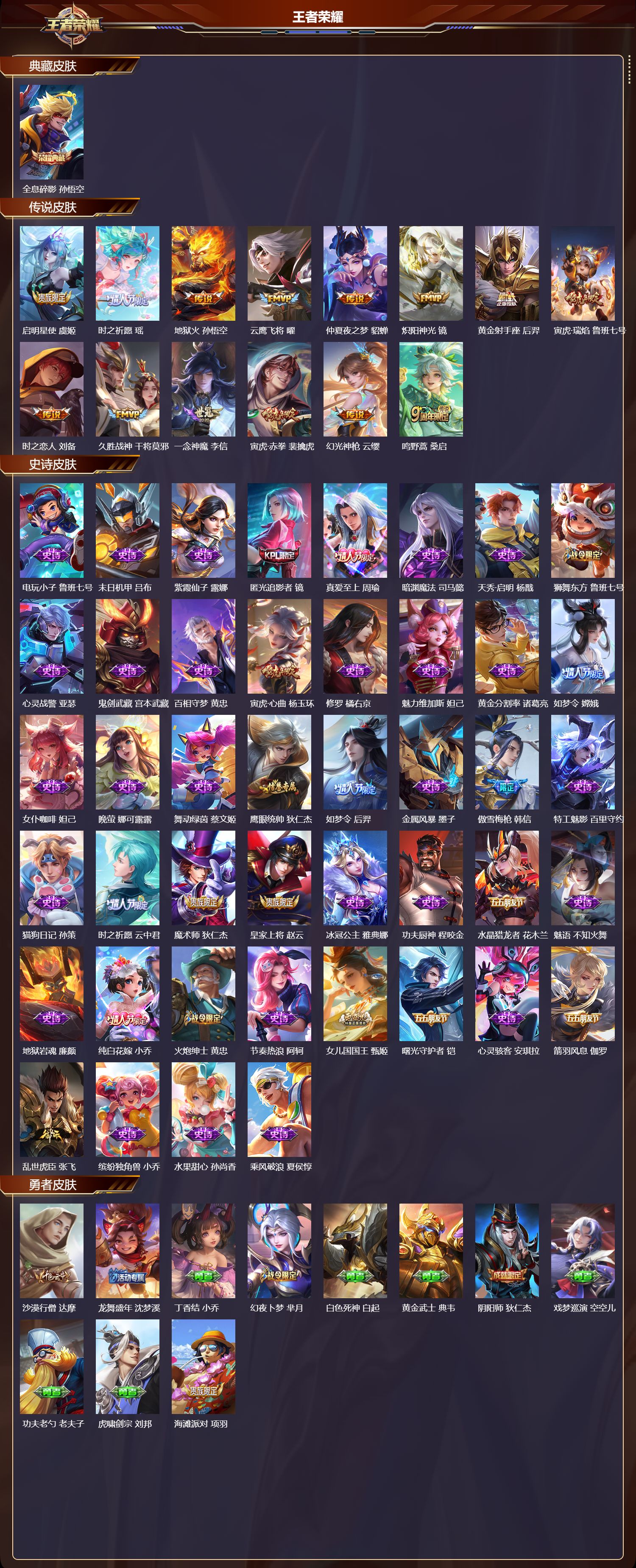 WZCMW3267931王者荣耀账号详情图10 WZCMW3267931王者荣耀账号详情图10