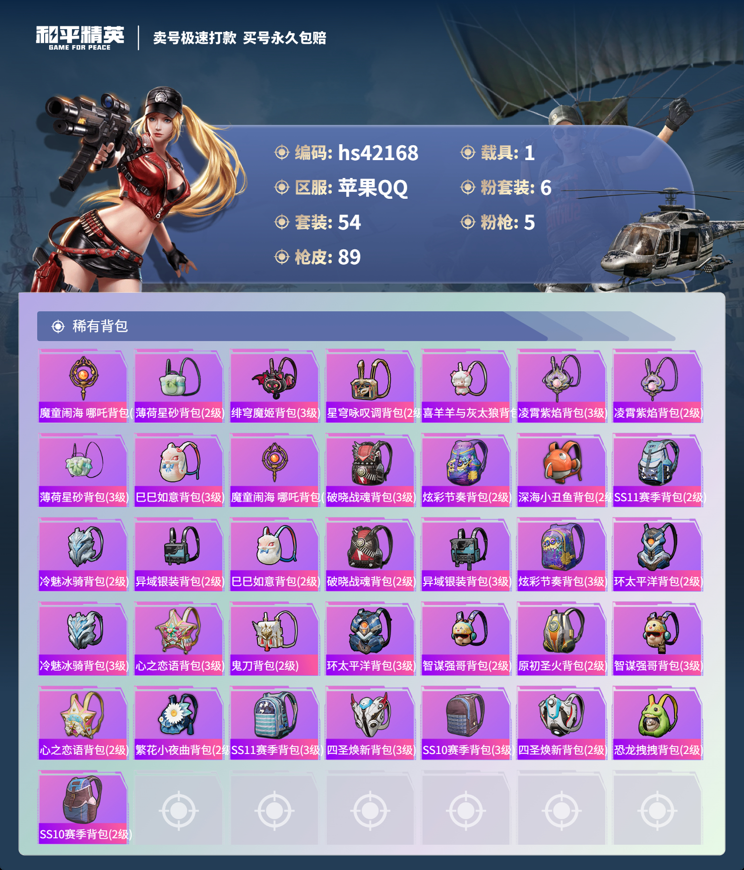 HPSJ3326786和平精英账号详情图7