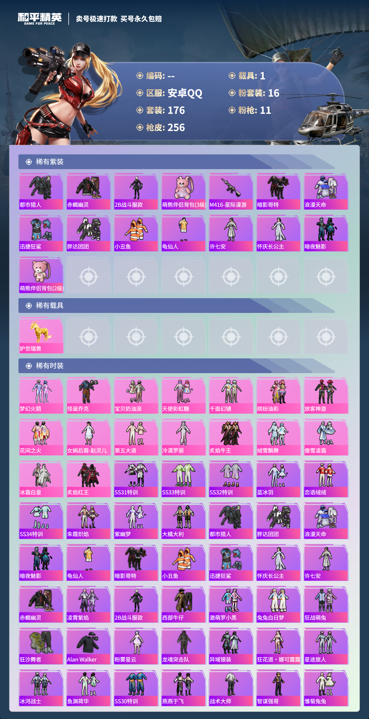 HPCMW3326760和平精英账号详情图8