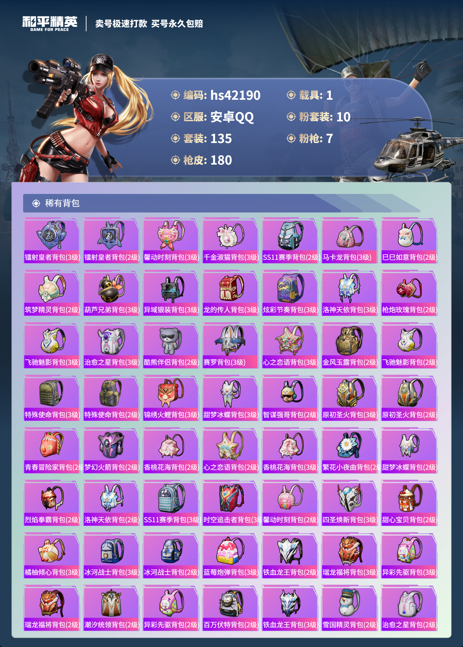 HPSJ3326727和平精英账号详情图8