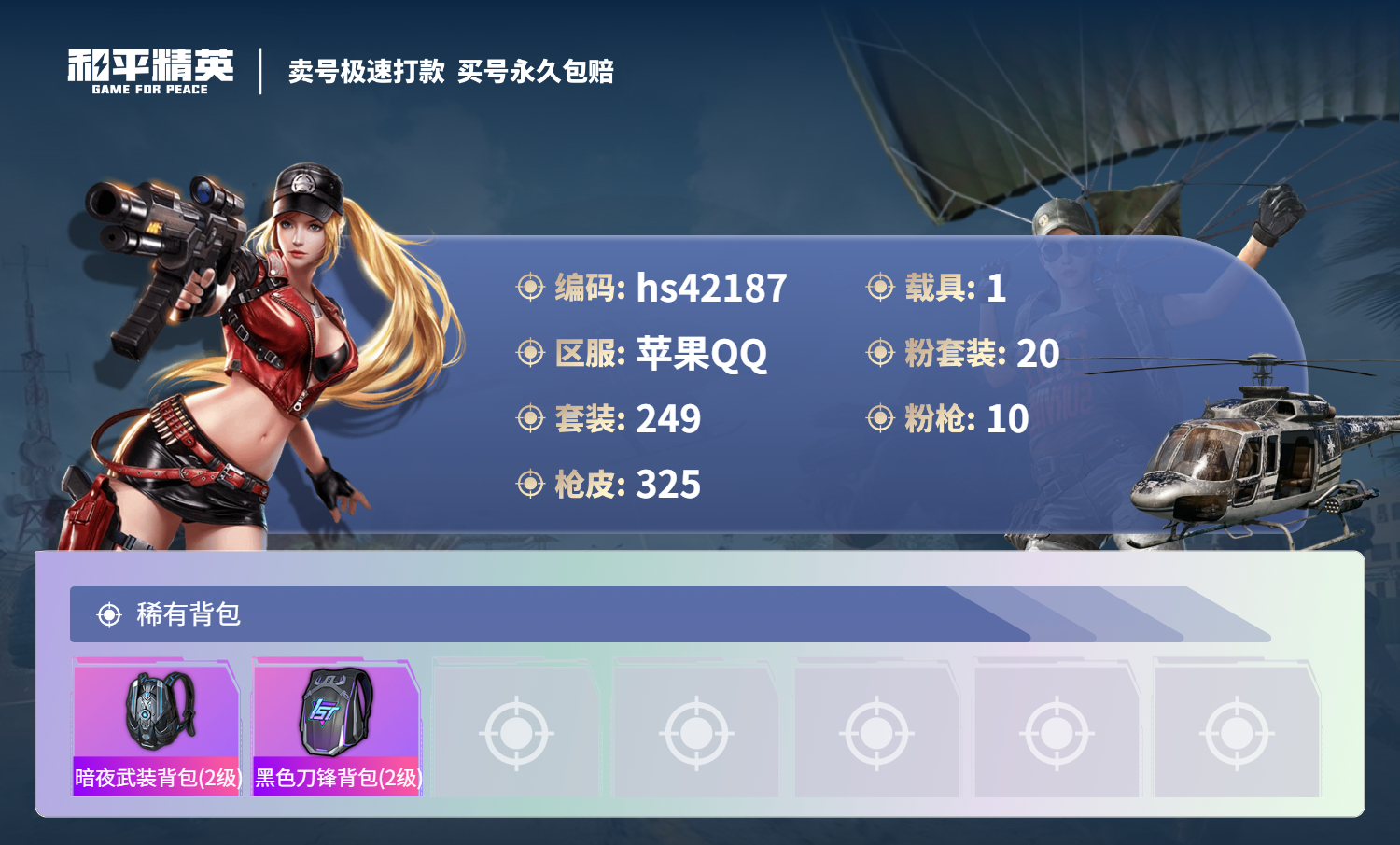 HPSJ3326739和平精英账号详情图13