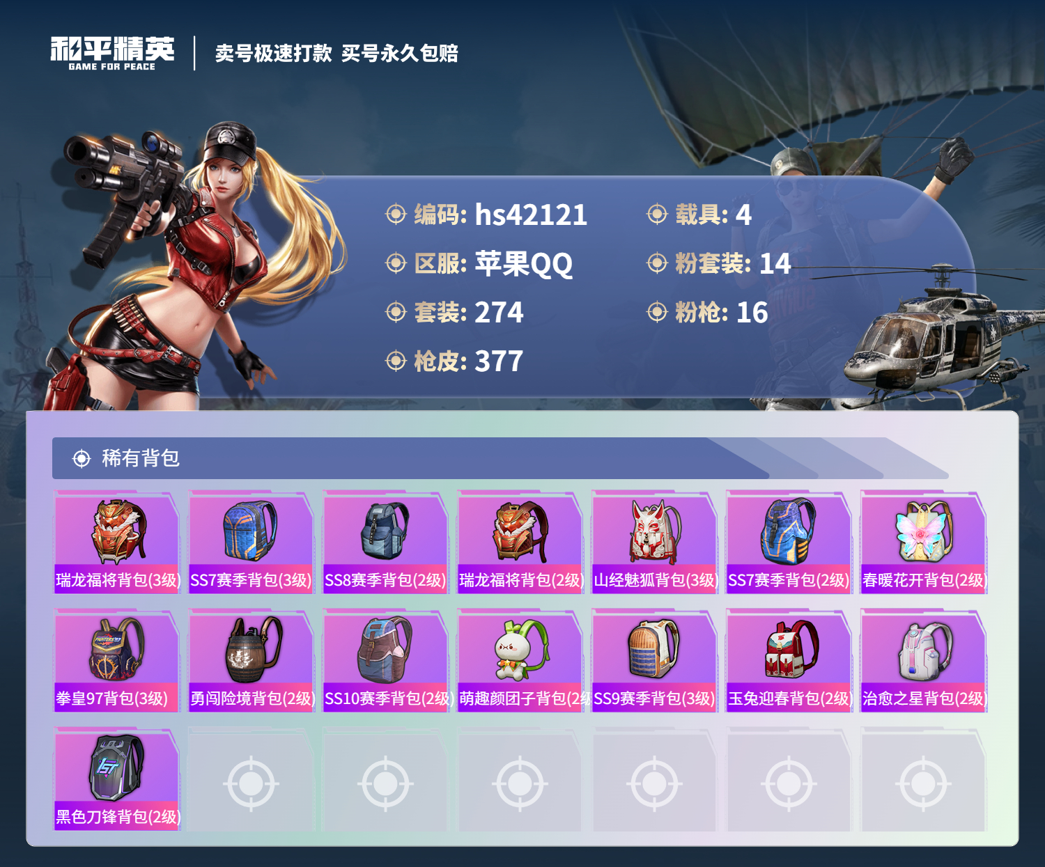 HPSJ3326715和平精英账号详情图14