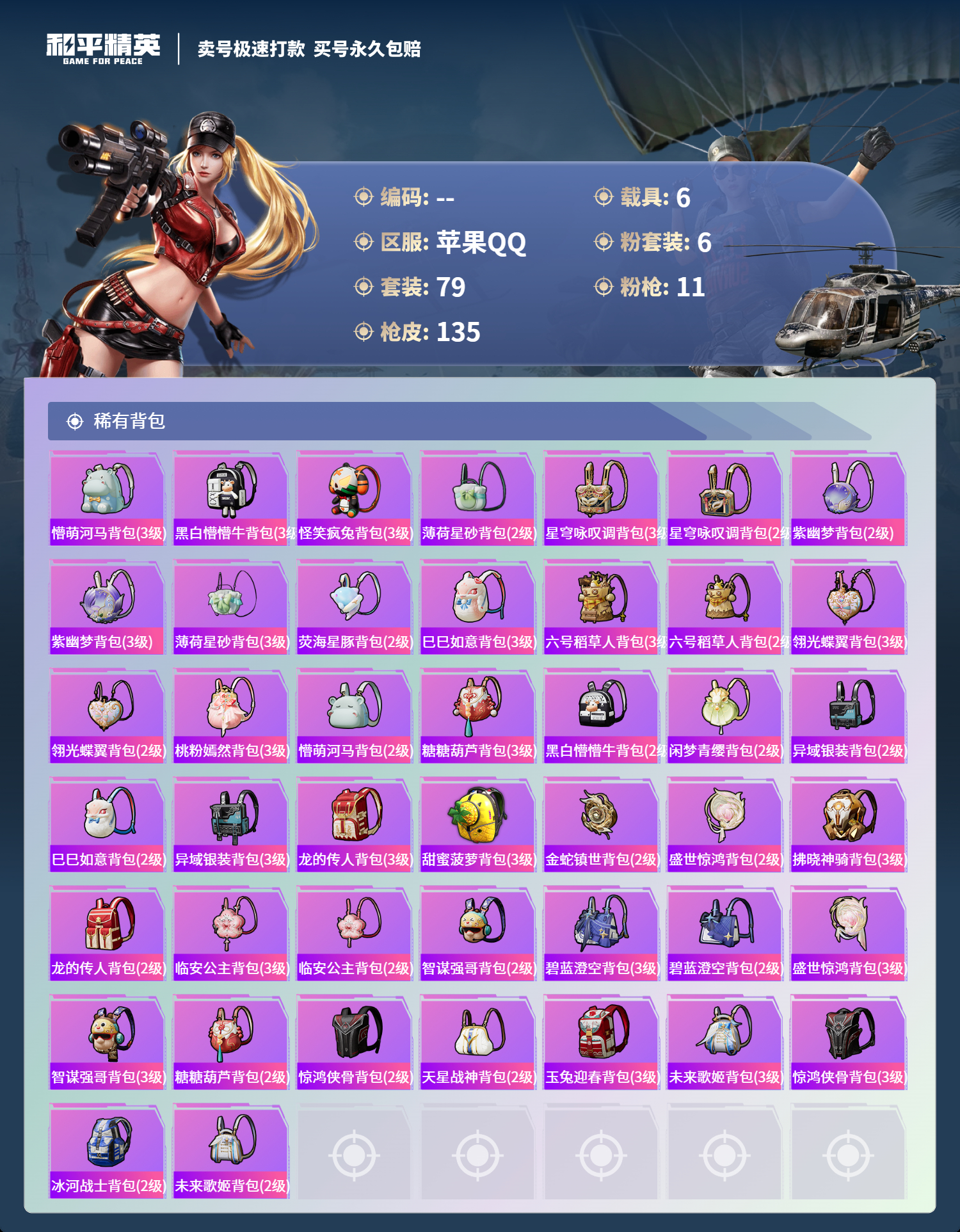 HPCMW3324895和平精英账号详情图5