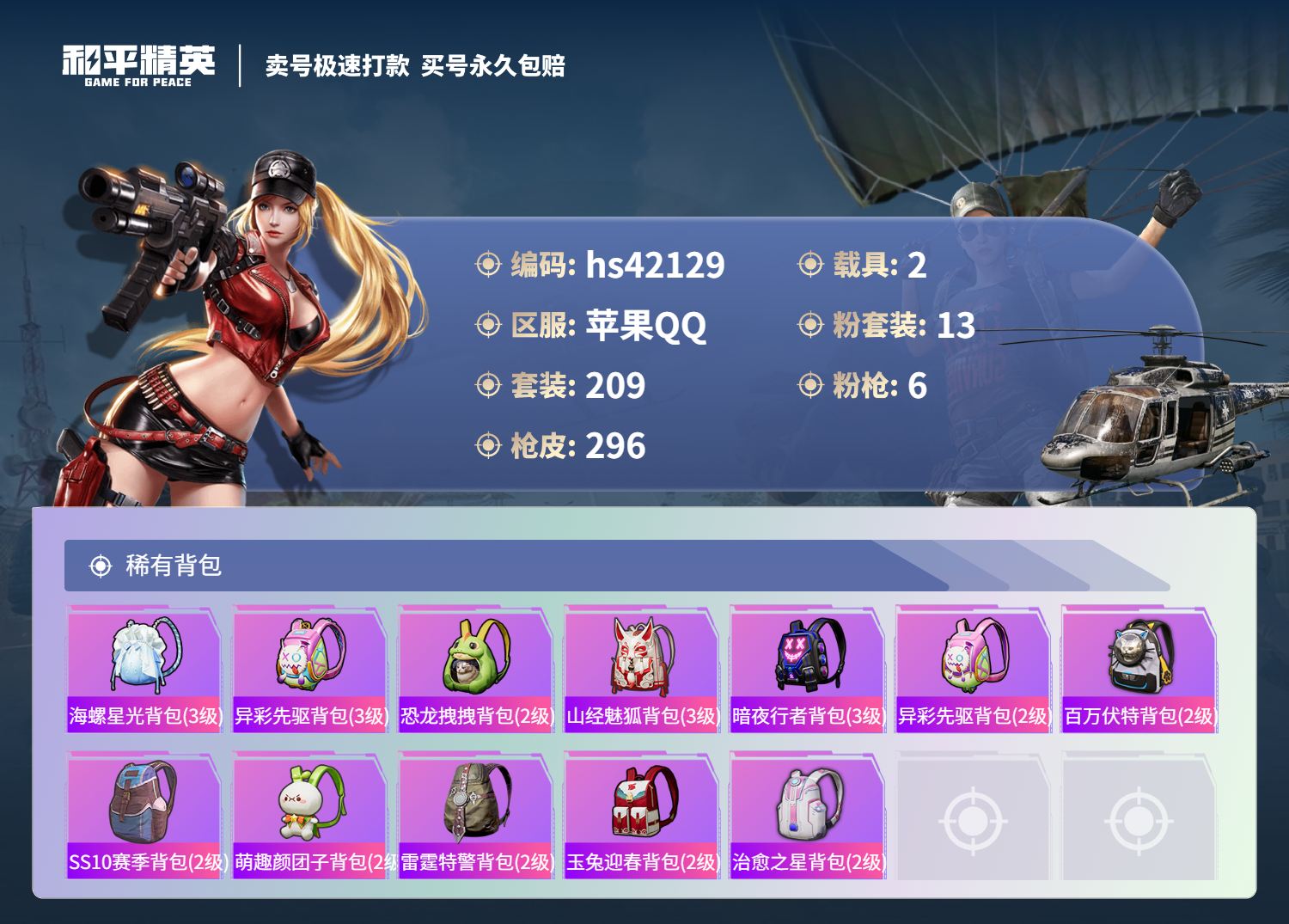 HPSJ3326762和平精英账号详情图12 HPSJ3326762和平精英账号详情图12