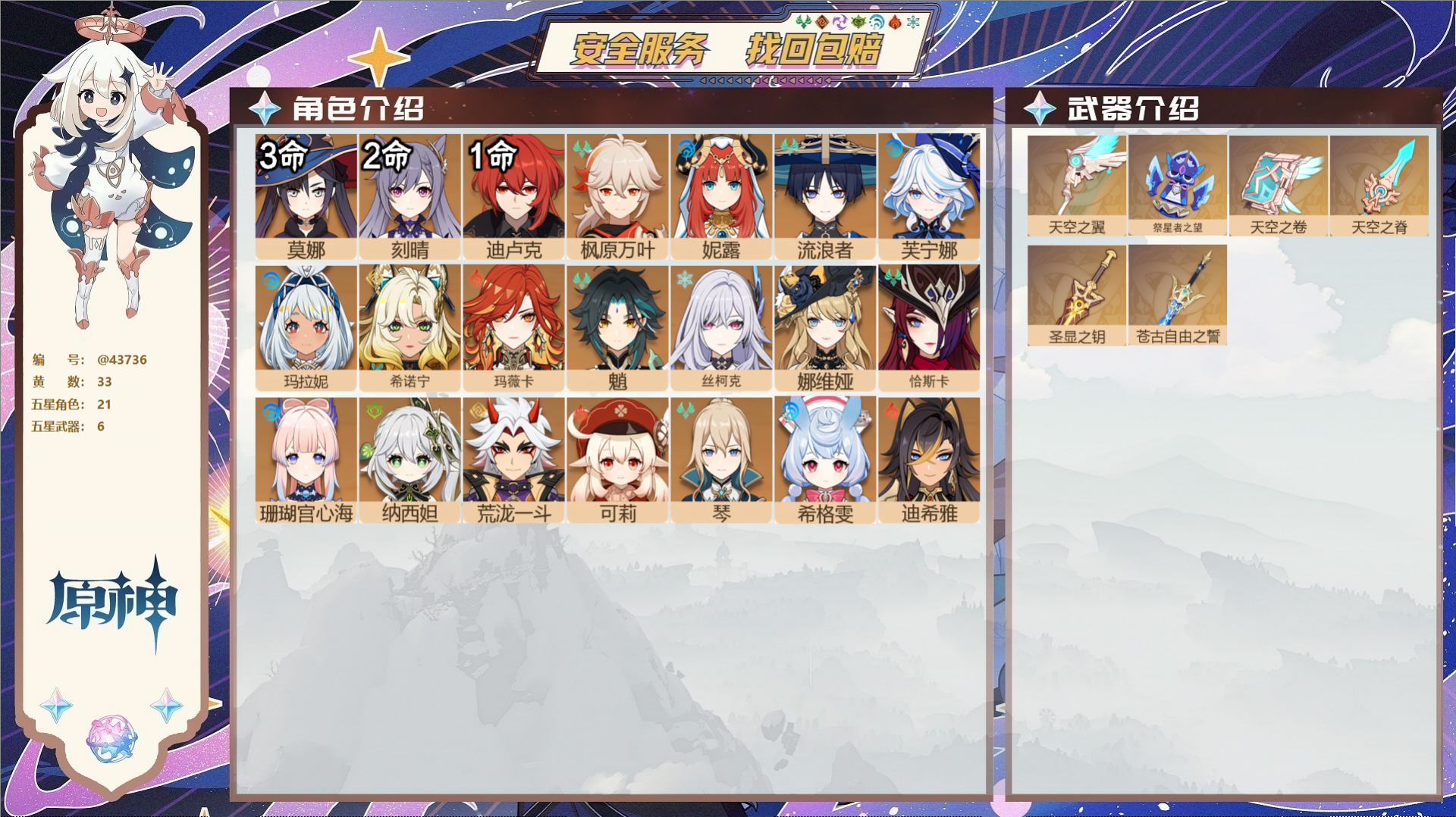 YSMK311273原神账号详情图2