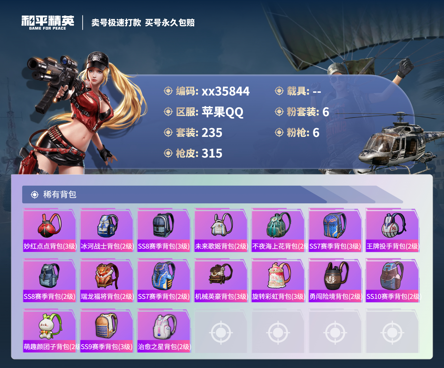 HPMK3325155和平精英账号详情图9 HPMK3325155和平精英账号详情图9
