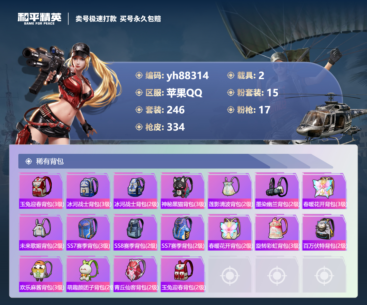 HPYHW3324781和平精英账号详情图10