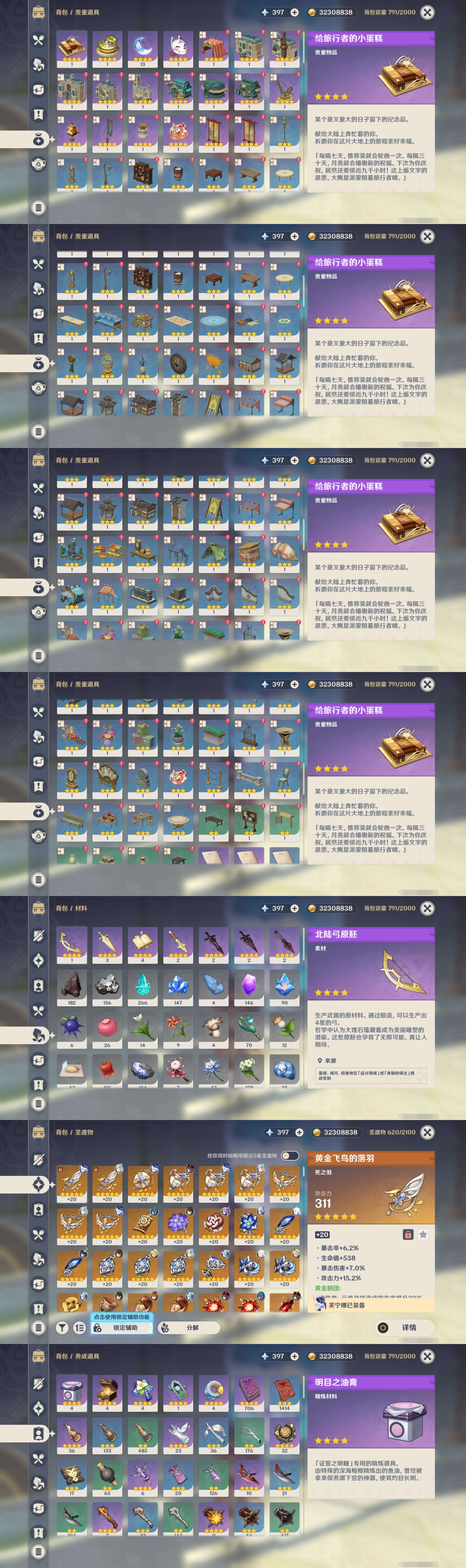 YSMK311264原神账号详情图5