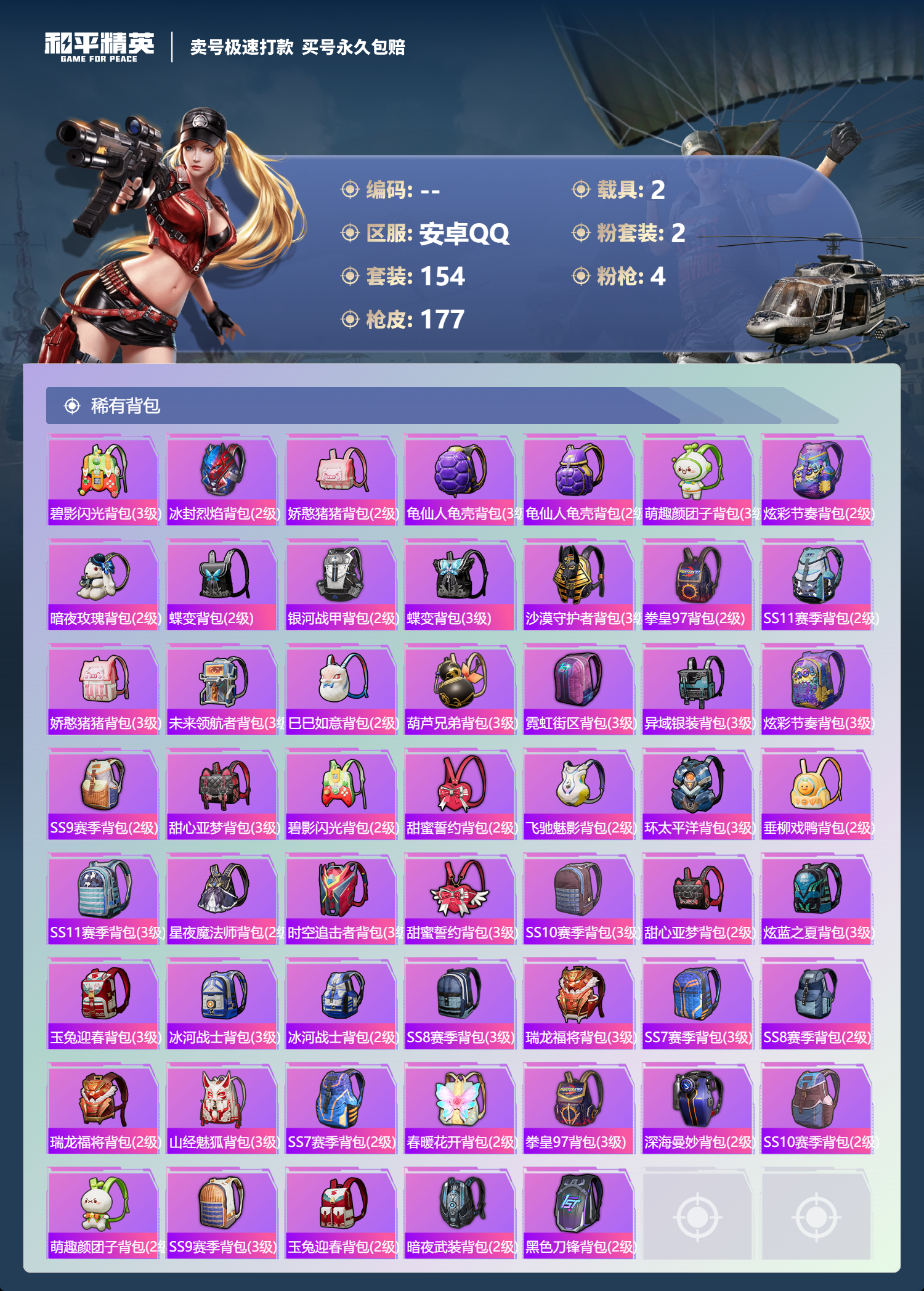HPCMW3324837和平精英账号详情图6 HPCMW3324837和平精英账号详情图6