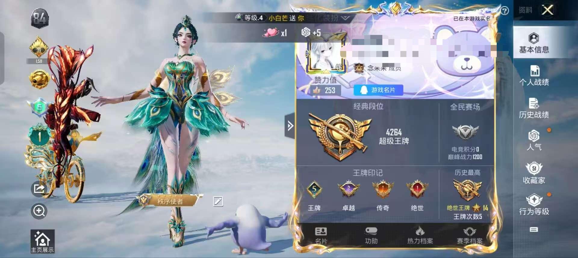 HPSJ3326734和平精英账号详情图2