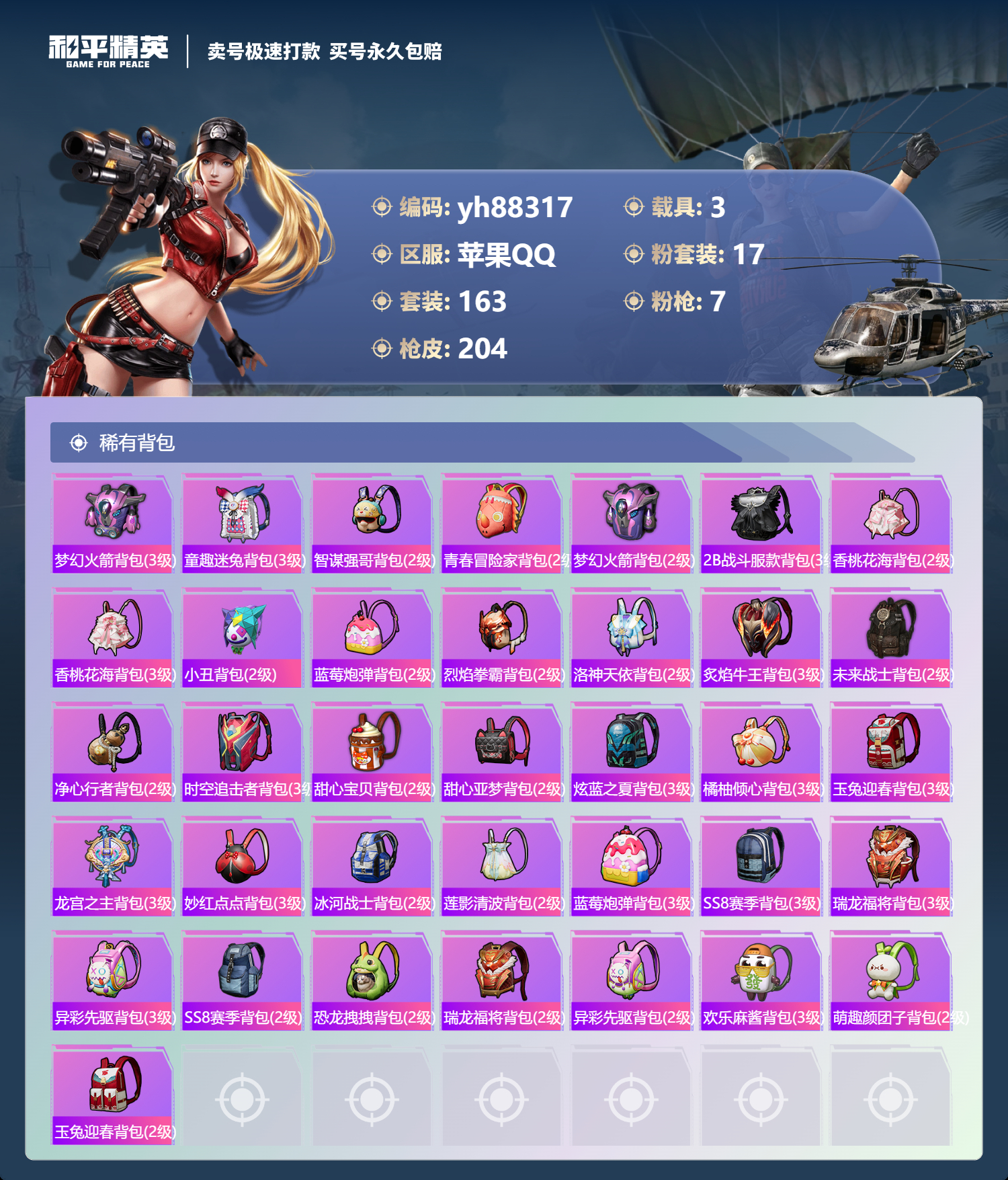 HPYHW3324784和平精英账号详情图7