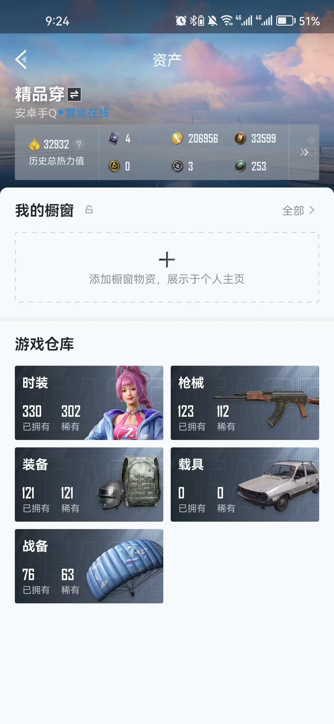 HPZM3326447和平精英账号详情图8