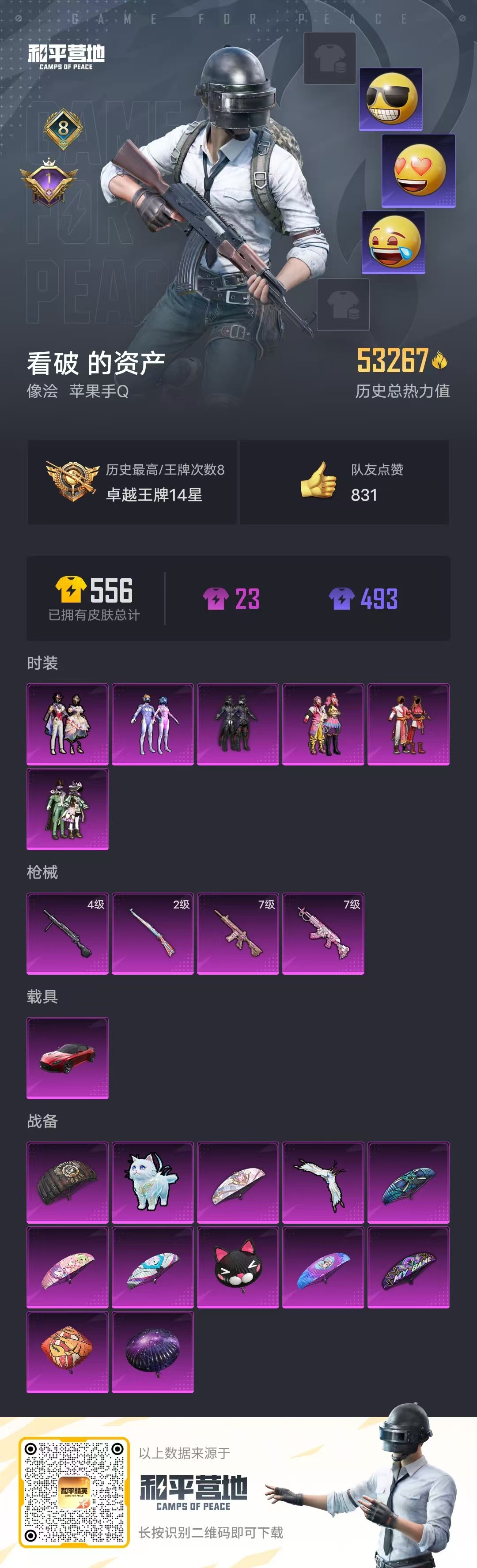 HPSJ3326689和平精英账号详情图4 HPSJ3326689和平精英账号详情图4