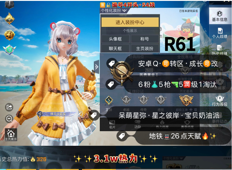 和平精英账号安卓QQ0载具-73套装-96枪皮- 安卓Q【成长可改】-5王牌印记-6粉装-5特效枪-0载具-31219热