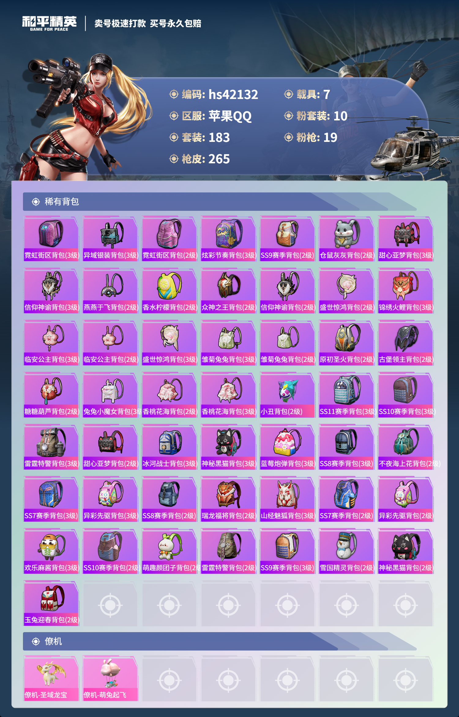 HPSJ3326533和平精英账号详情图11