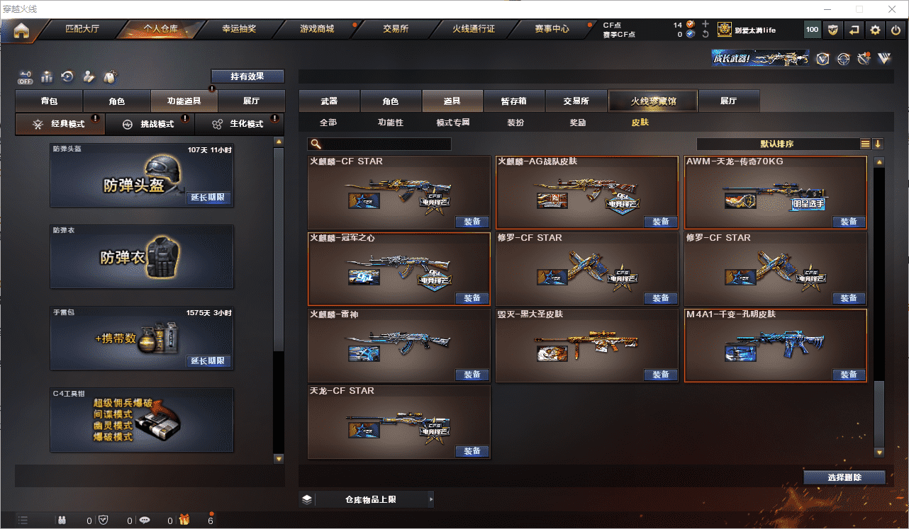 CFCMW371645穿越火线账号详情图43 CFCMW371645穿越火线账号详情图43