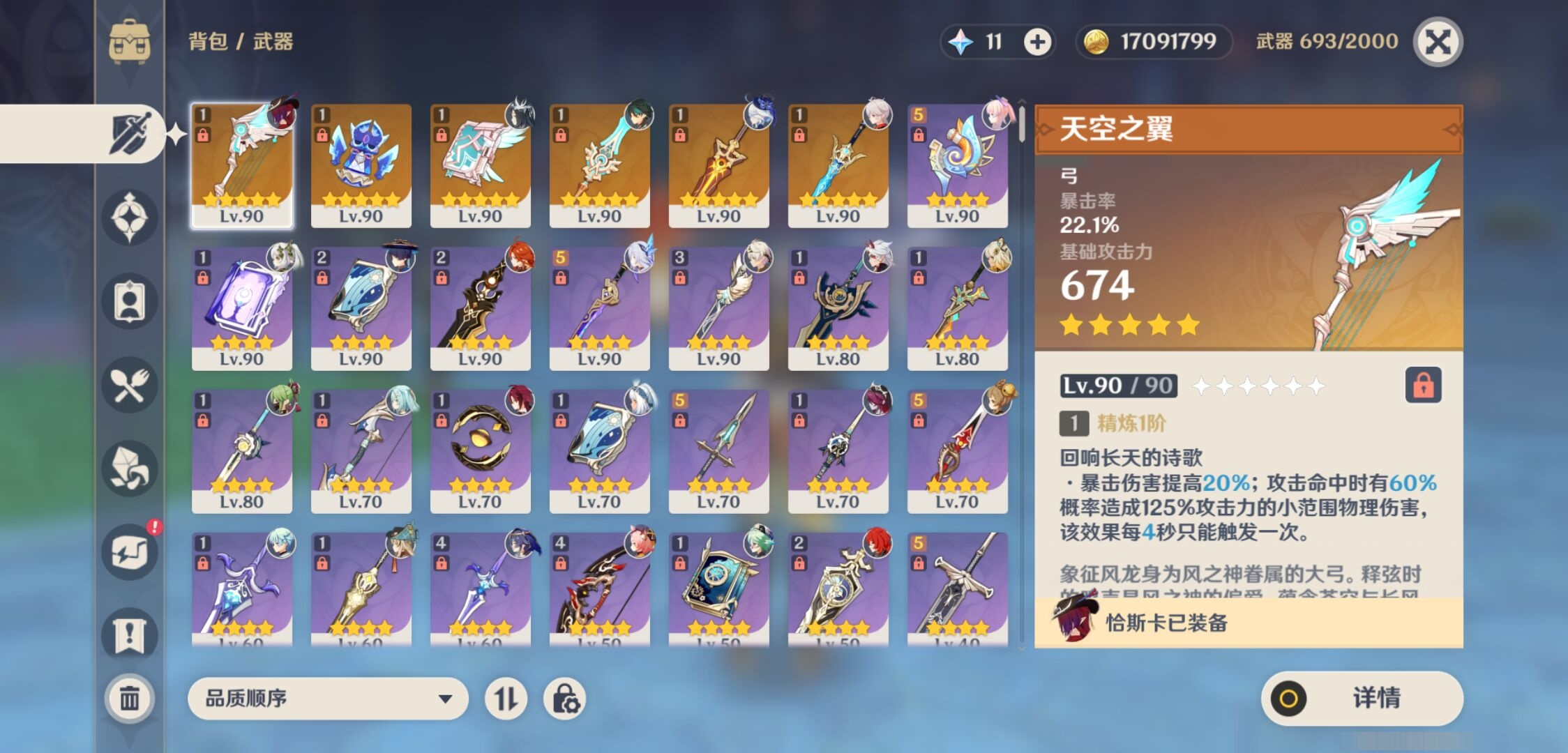 YSMK311273原神账号详情图4
