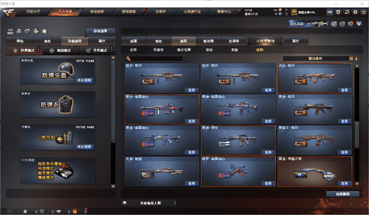 CFCMW371645穿越火线账号详情图41 CFCMW371645穿越火线账号详情图41