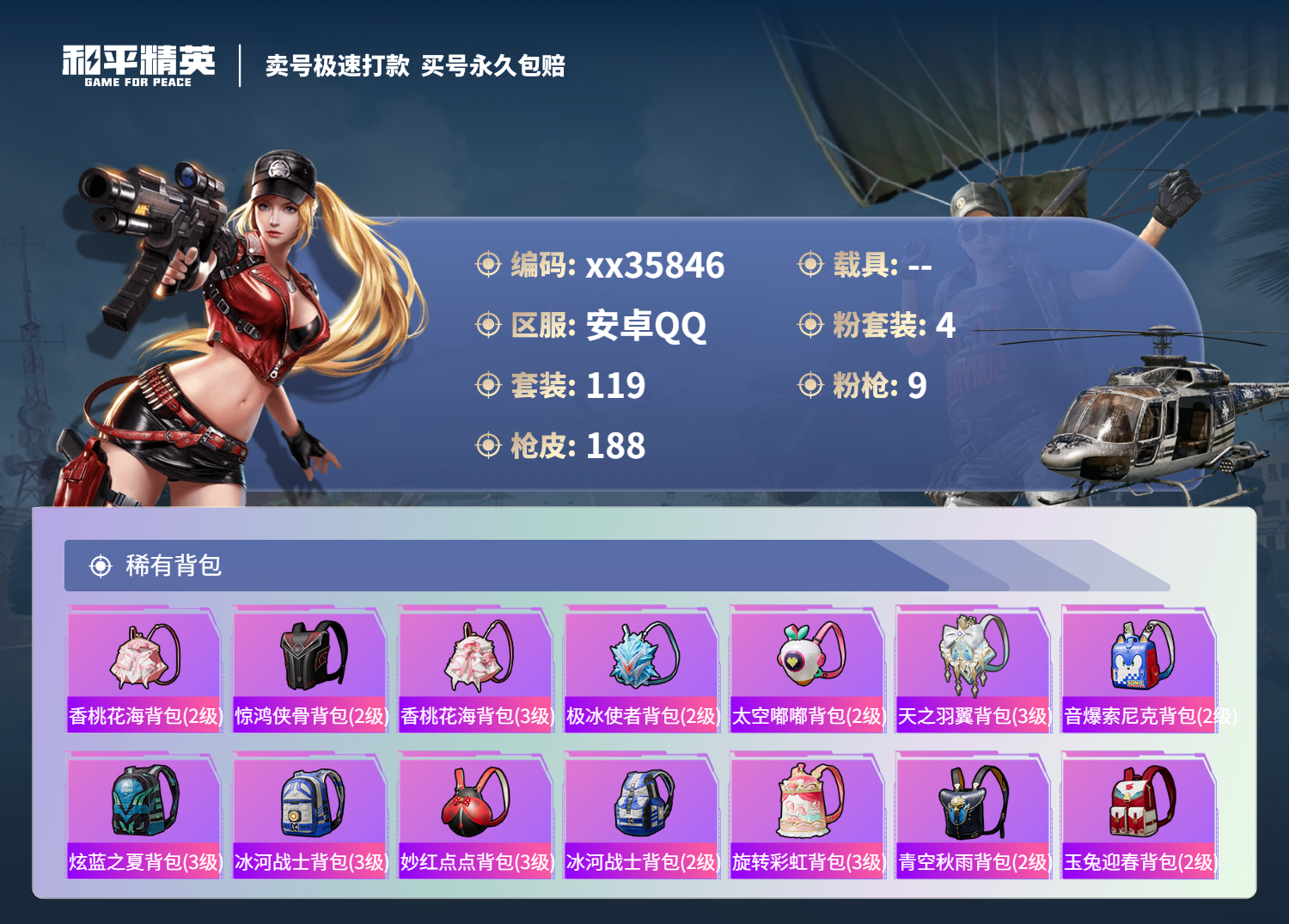 HPMK3325138和平精英账号详情图6 HPMK3325138和平精英账号详情图6