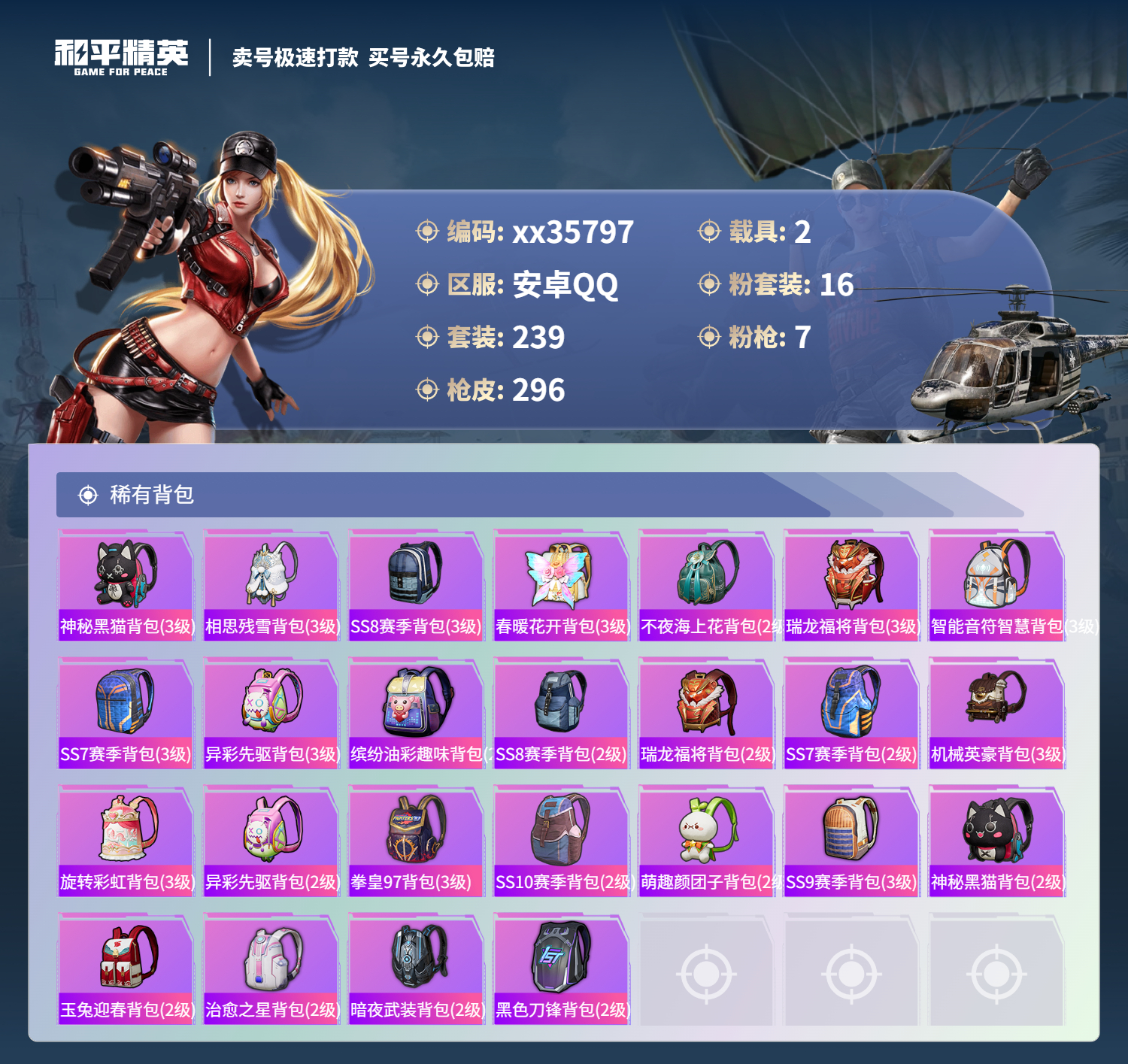 HPMK3325148和平精英账号详情图9 HPMK3325148和平精英账号详情图9