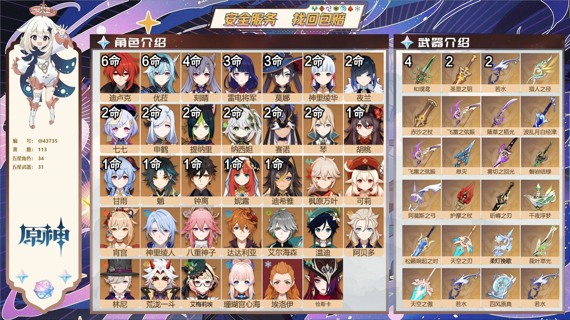 原神账号官服 天空岛@43735 未绑定邮箱 送TAP 冒险等级60级 男主 113黄 34个五星角色 31个五星武器 