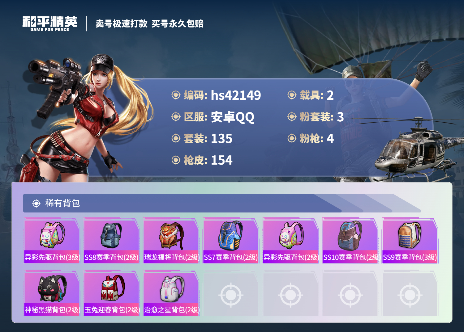 HPSJ3326784和平精英账号详情图9