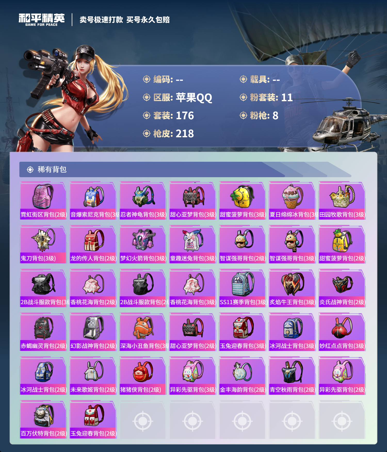 HPCMW3324897和平精英账号详情图12