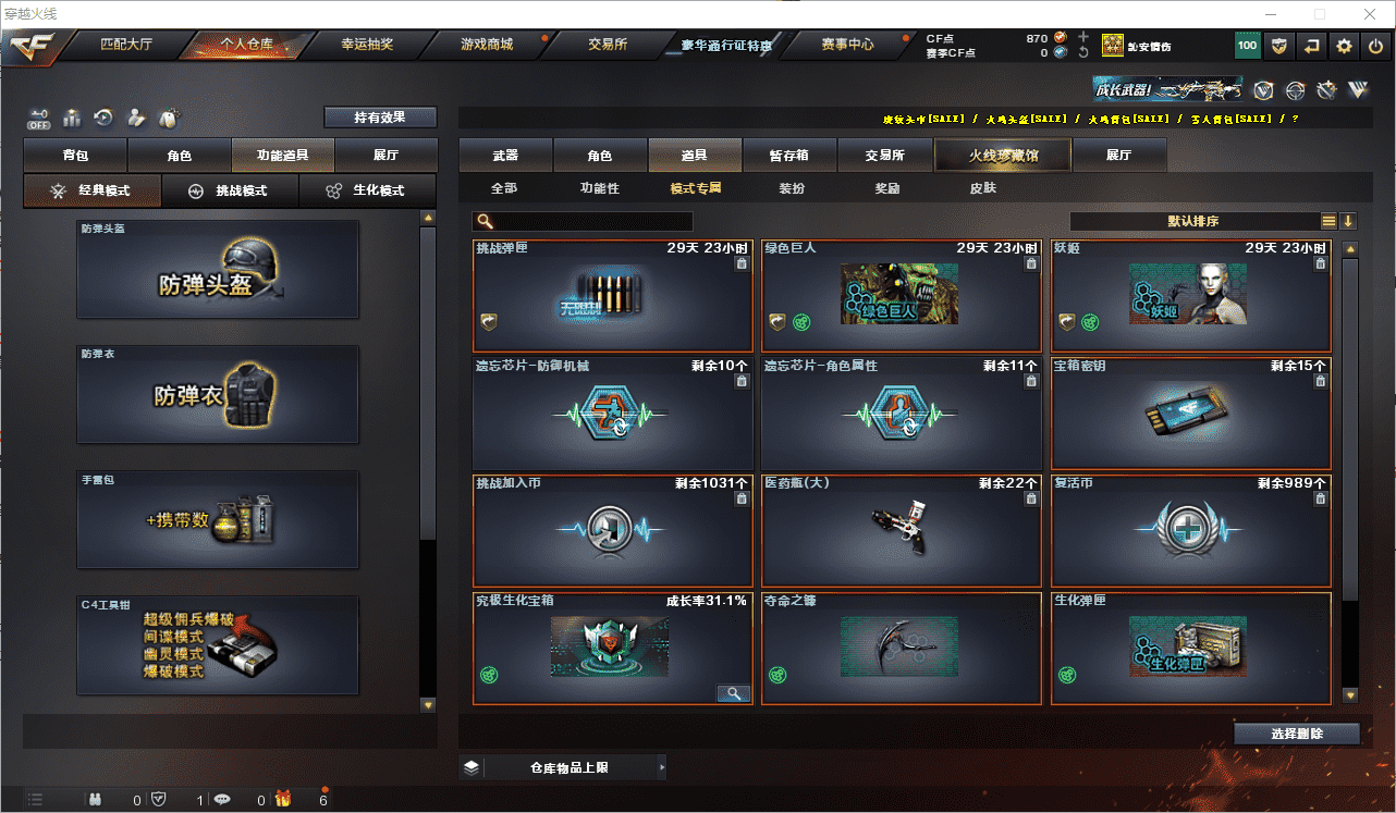 CFCMW371644穿越火线账号详情图33