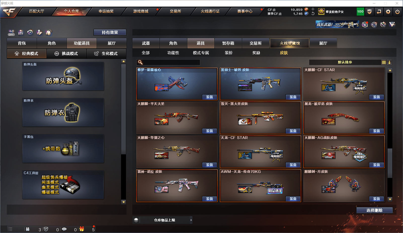 CFCMW371647穿越火线账号详情图26 CFCMW371647穿越火线账号详情图26