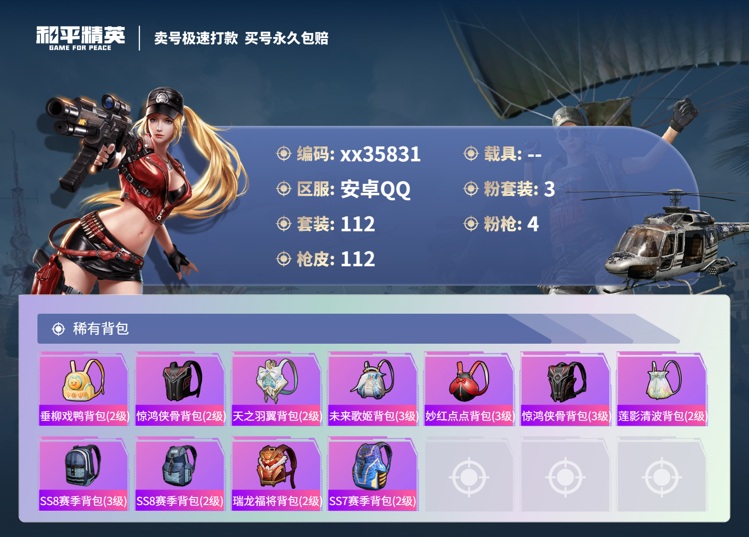 HPMK3325142和平精英账号详情图5
