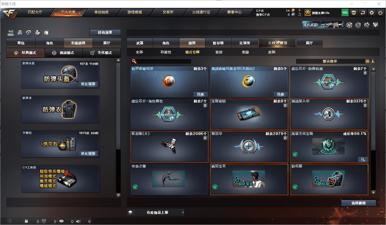 CFCMW371645穿越火线账号详情图44 CFCMW371645穿越火线账号详情图44