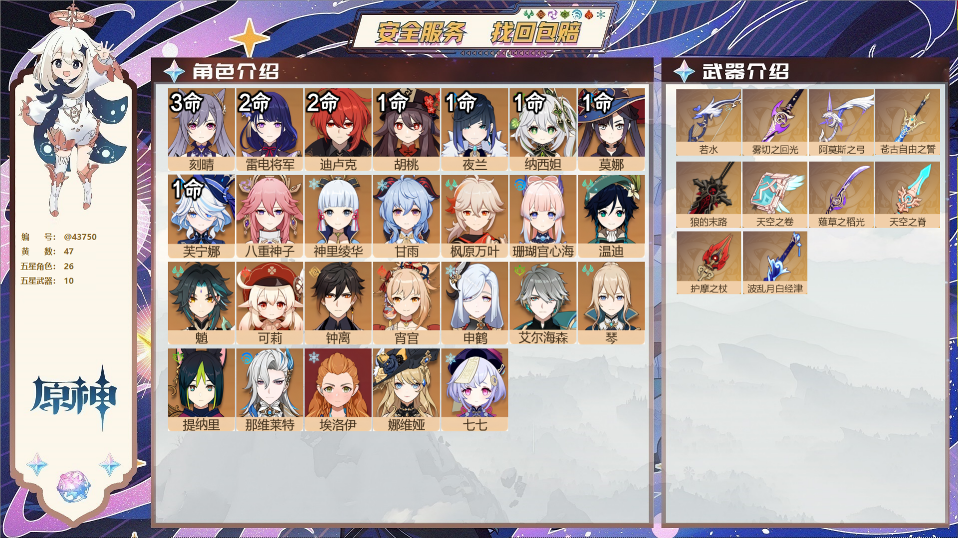YSMK311269原神账号详情图2