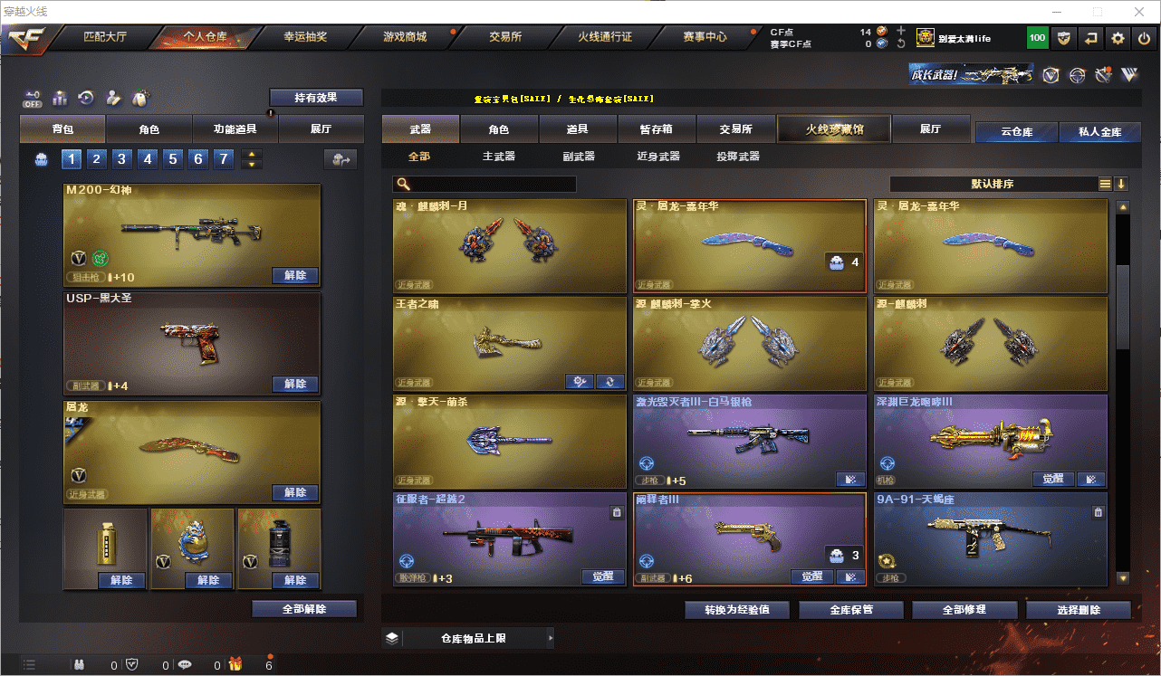 CFCMW371645穿越火线账号详情图17 CFCMW371645穿越火线账号详情图17