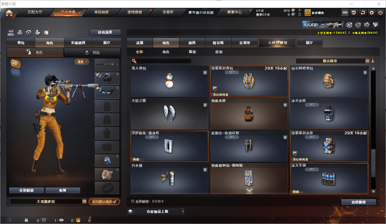 CFCMW371644穿越火线账号详情图21