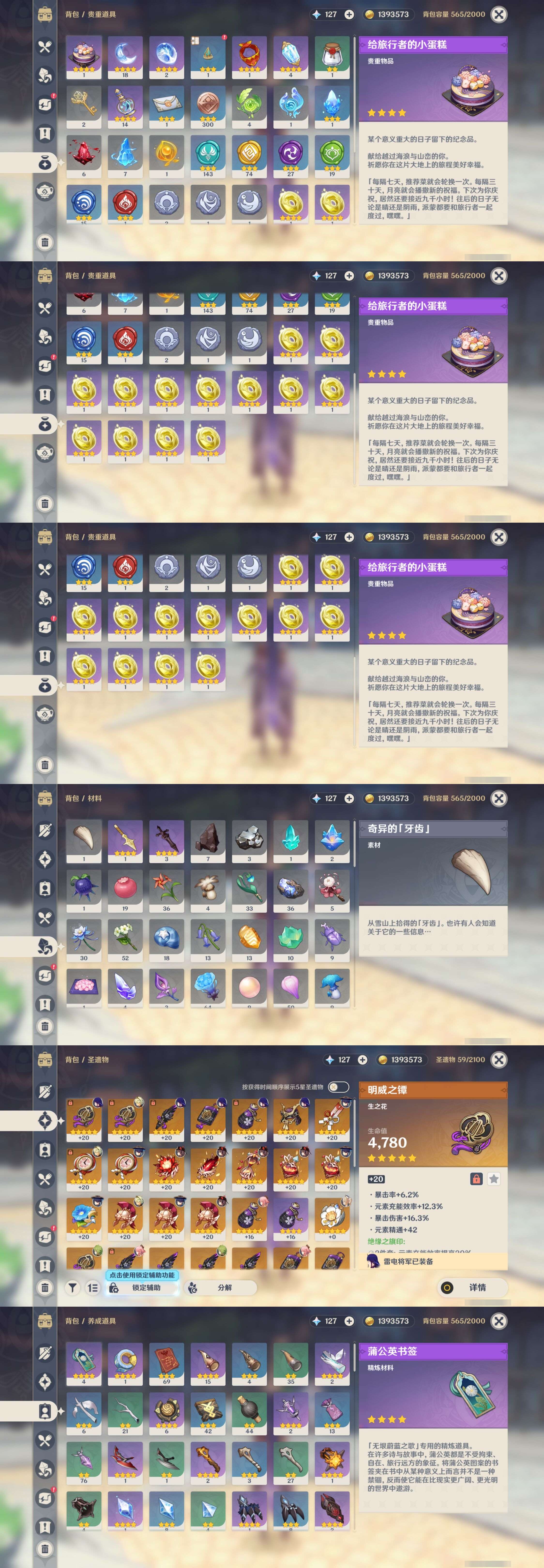 YSMK311270原神账号详情图5
