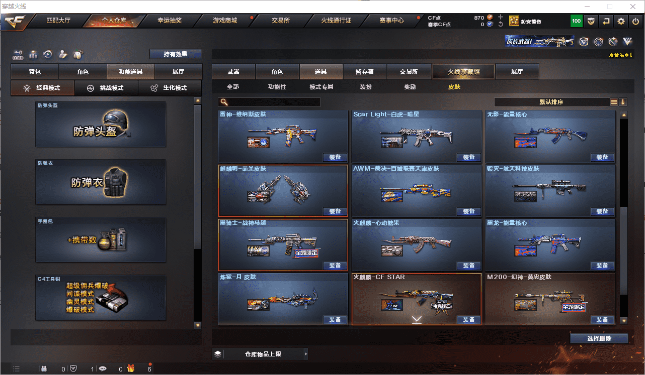 CFCMW371644穿越火线账号详情图31