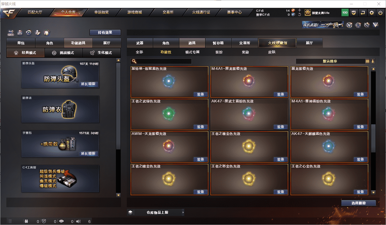 CFCMW371645穿越火线账号详情图36 CFCMW371645穿越火线账号详情图36