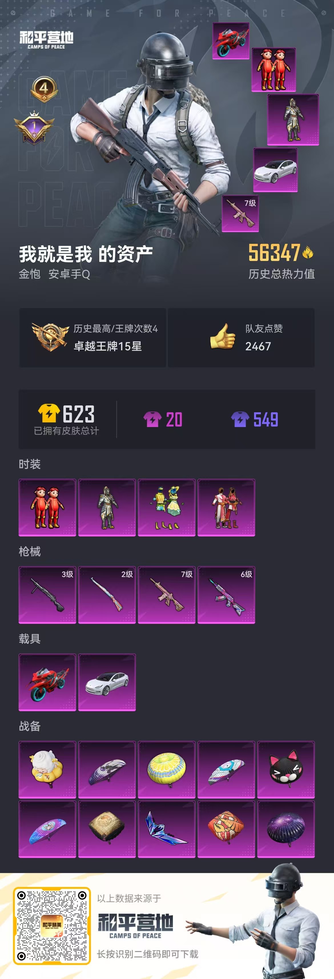 HPSJ3326660和平精英账号详情图4