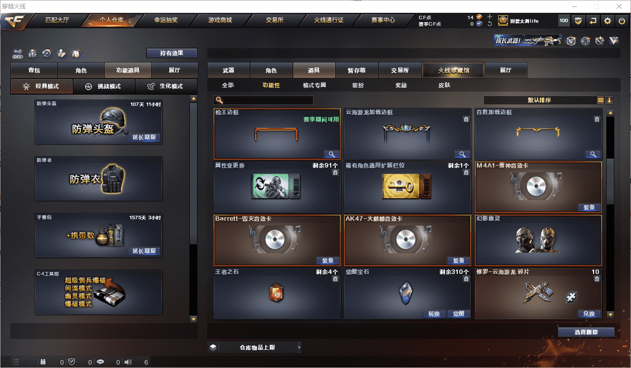 CFCMW371645穿越火线账号详情图35 CFCMW371645穿越火线账号详情图35