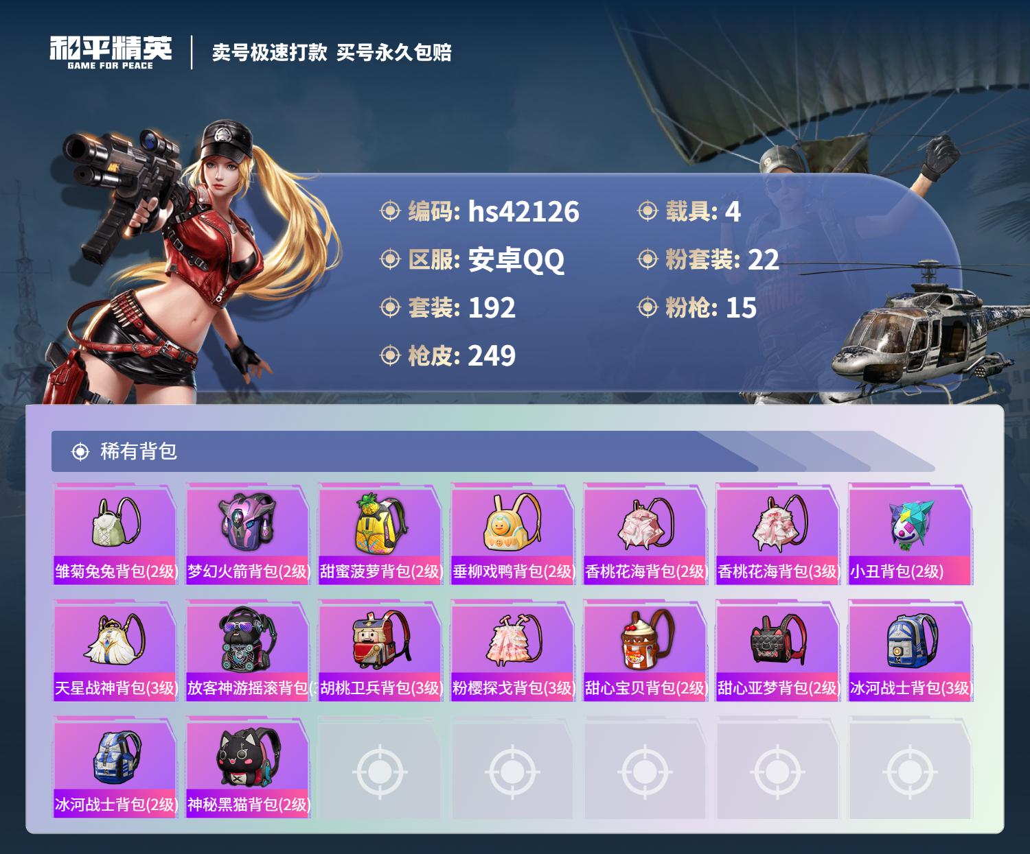 HPSJ3326724和平精英账号详情图11
