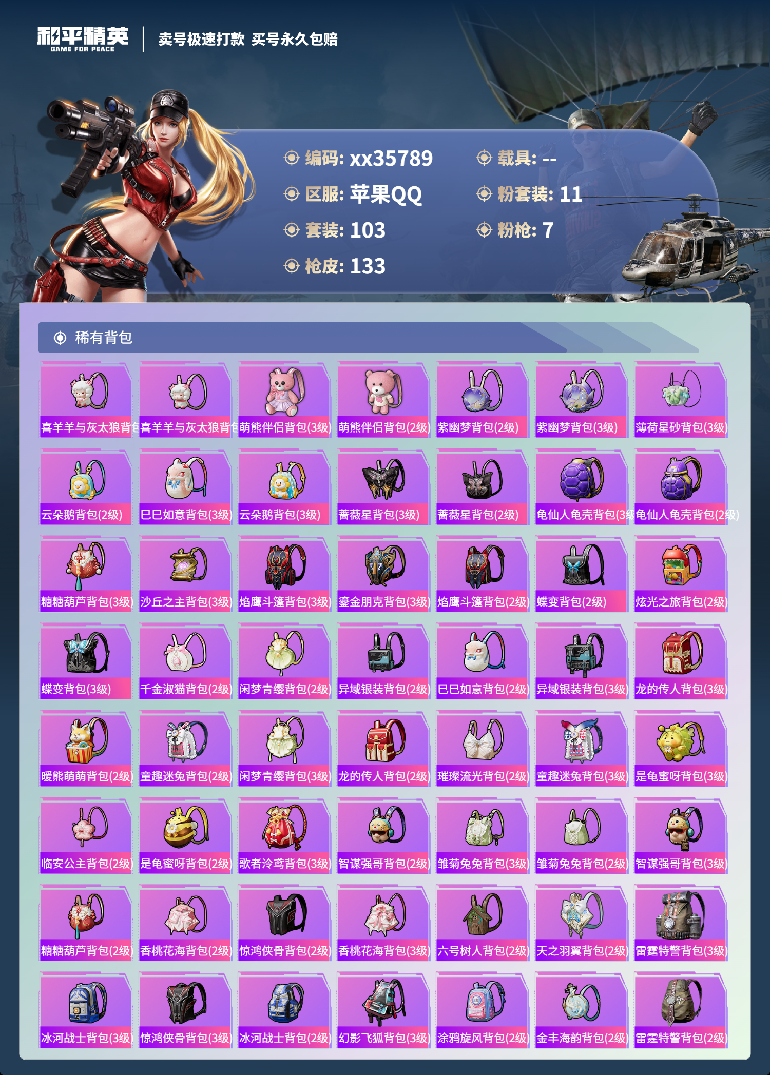 HPMK3325153和平精英账号详情图5 HPMK3325153和平精英账号详情图5