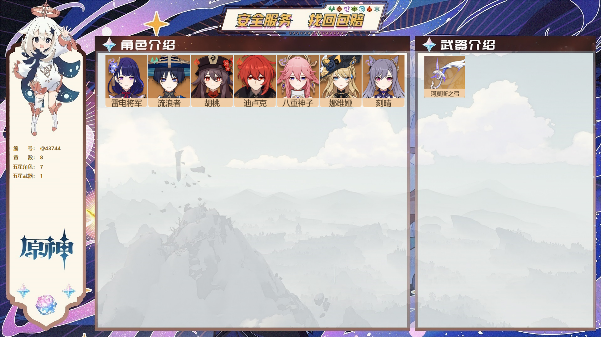YSMK311270原神账号详情图2