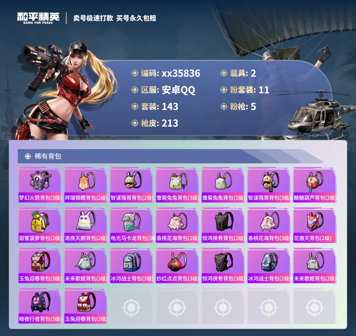 HPMK3325141和平精英账号详情图7