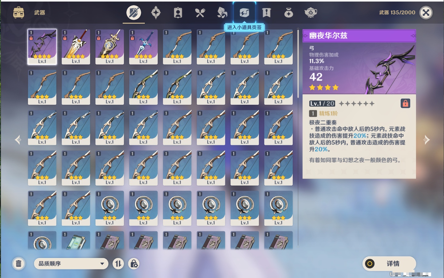 YSMK311262原神账号详情图12