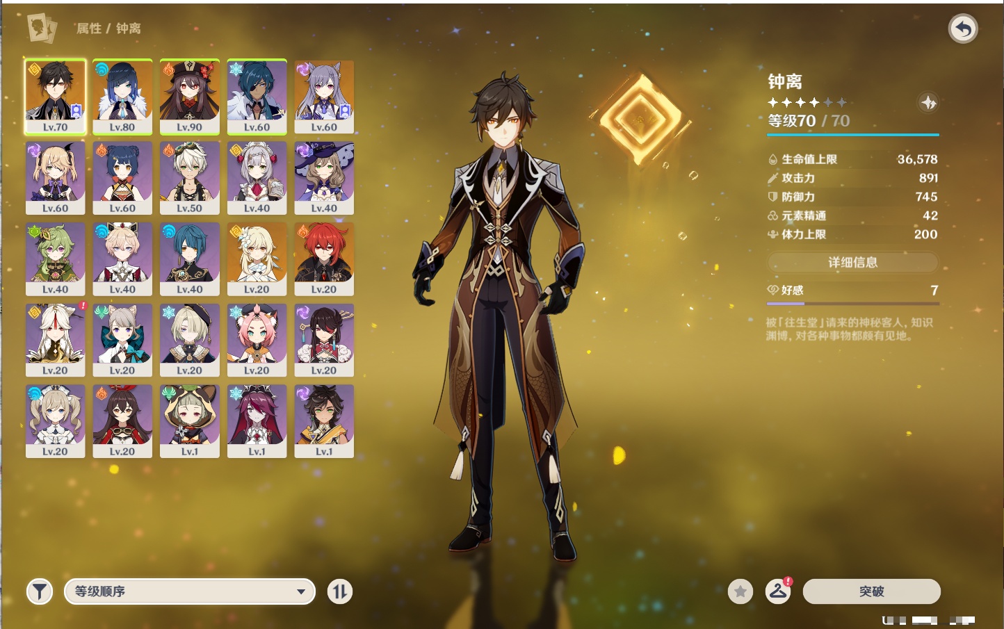 YSMK311263原神账号详情图13