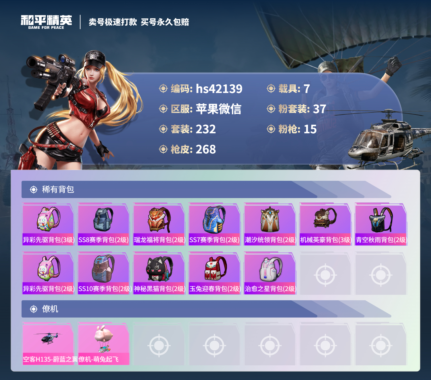 HPSJ3328349和平精英账号详情图12