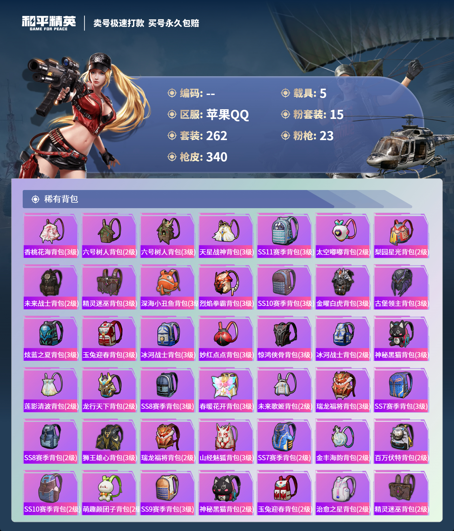 HPCMW3324794和平精英账号详情图10