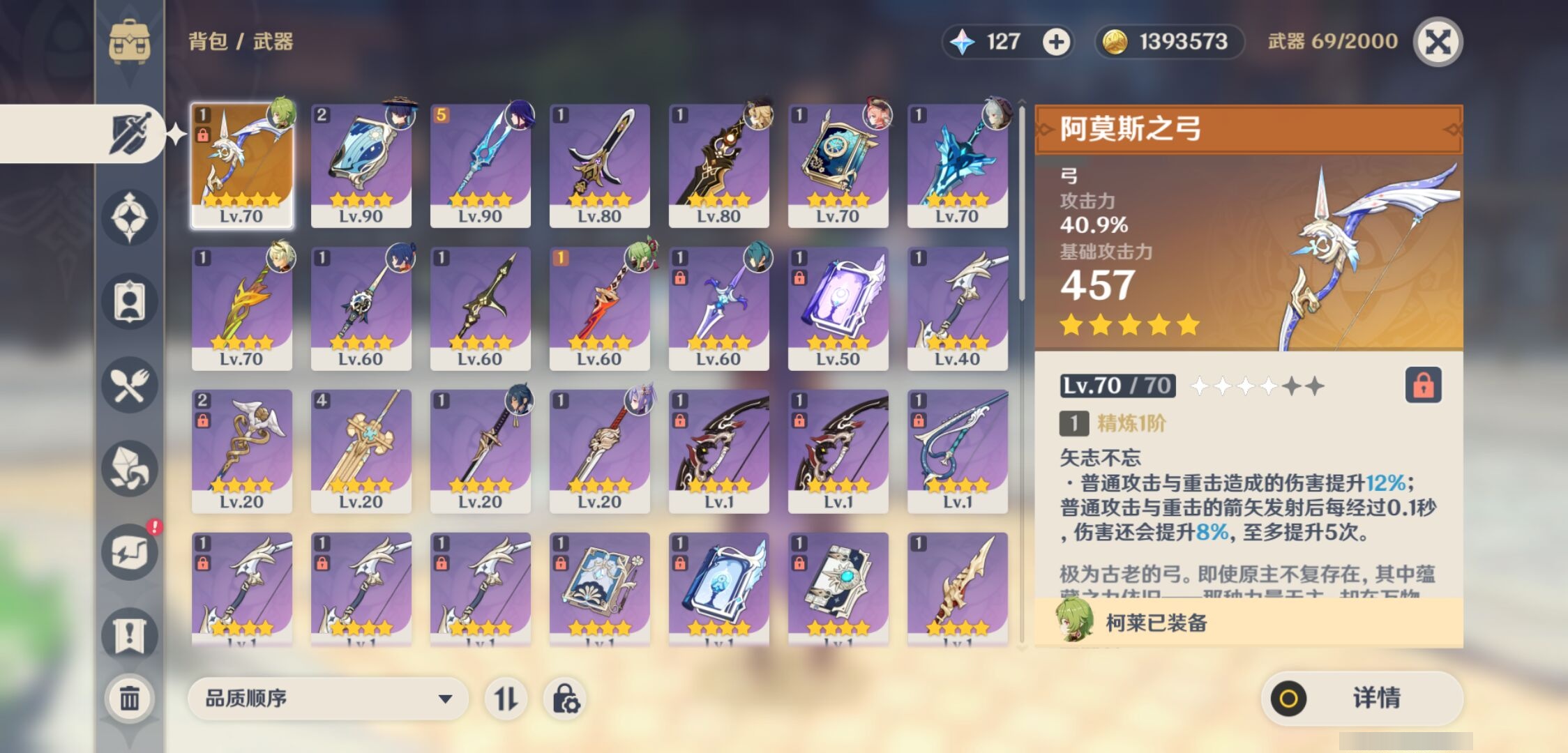 YSMK311270原神账号详情图4